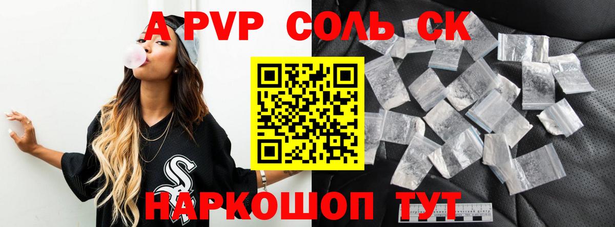 Альфа ПВП Соль Тихорецк