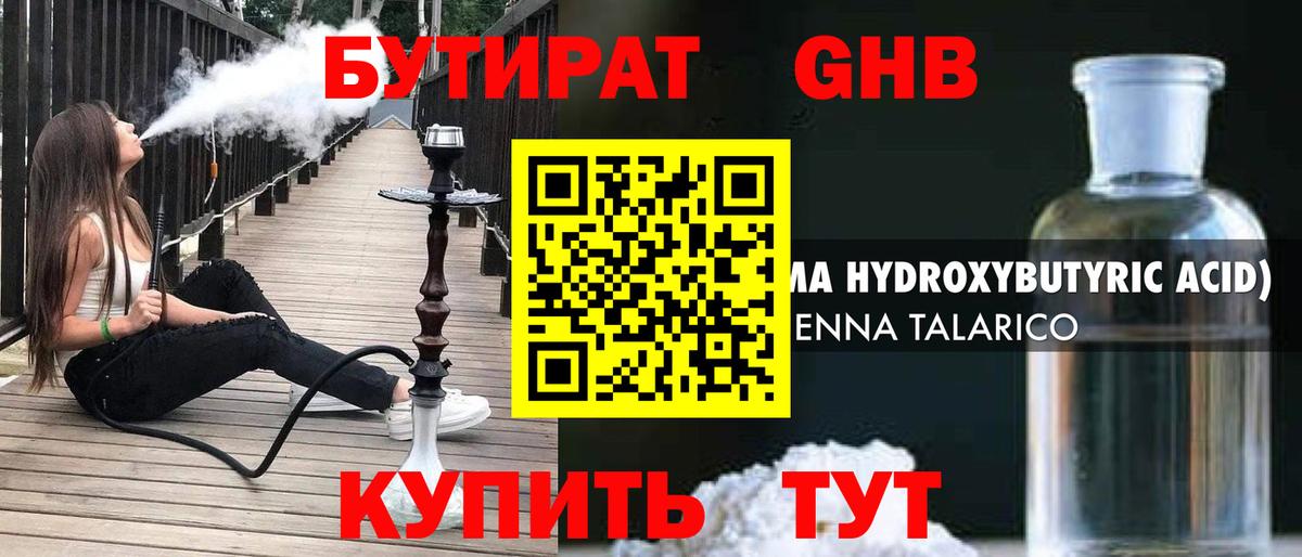 Бутират  Вход с VPN  Тихорецк  Бутират 99% 