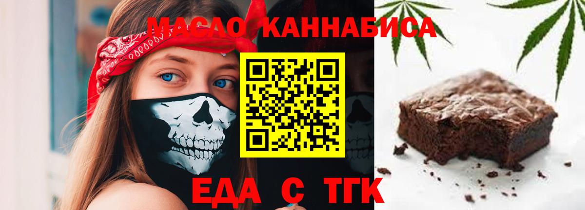 Еда ТГК конопля  Вход с VPN  Тихорецк 