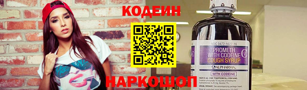Кодеин напиток Lean (лин)  Вход с VPN  Тихорецк  Кодеиновый сироп Lean Purple Drank 
