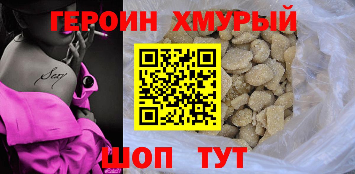 Героин герыч  Вход с VPN  Героин  Тихорецк 