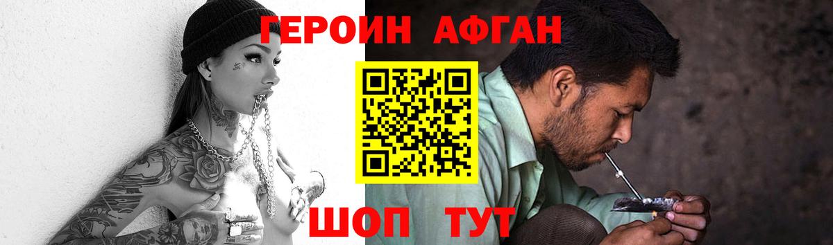 Героин Афган Тихорецк