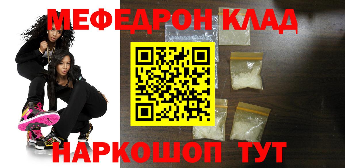 Меф кристаллы  Вход с VPN  МЯУ-МЯУ  МЕФ  Тихорецк  МЕФ mephedrone 